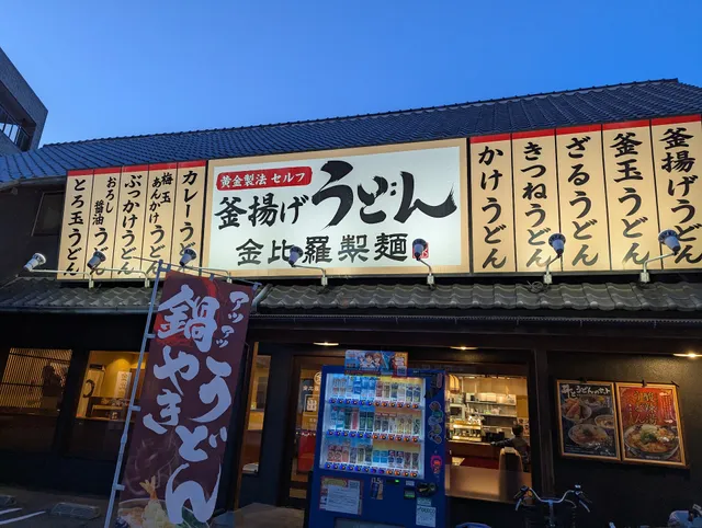 Konpira Seimen Toyonaka Senri