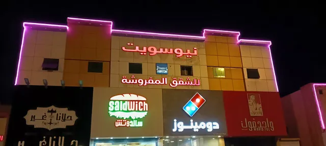 نيو سويت للشقق المخدومة 4