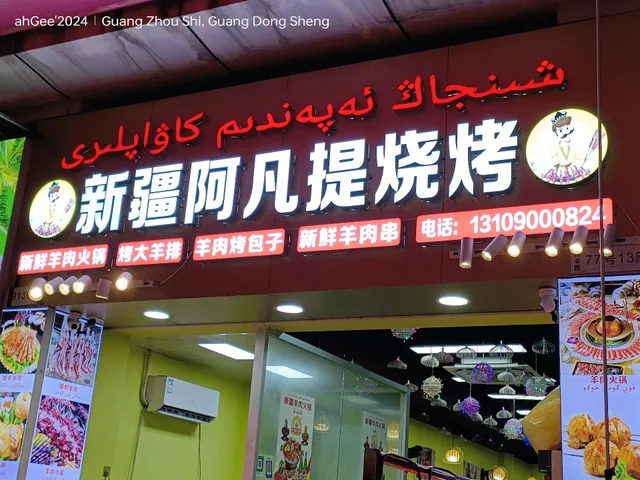 Xinjiang Islam Restaurant
