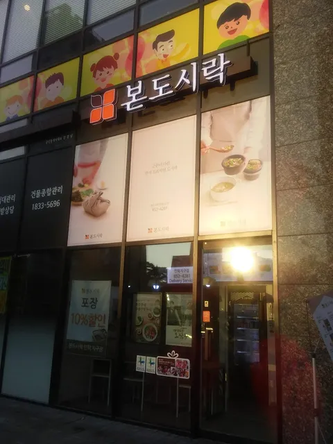 본도시락민락지구점