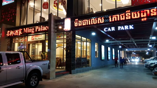 Ming Palace Chinese Restaurant