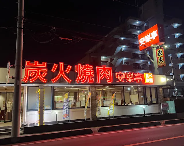 Anrakutei Yoshikawaten