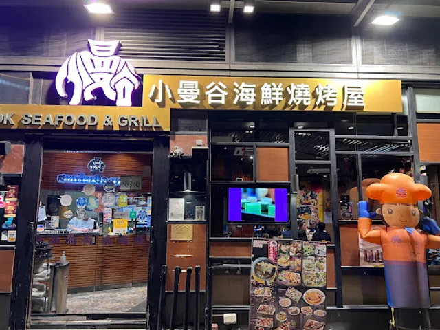 Mini Bangkok Seafood & Grill