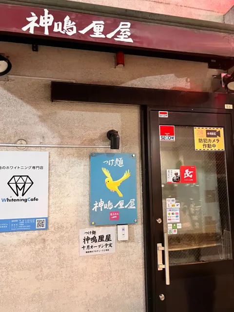 つけ麺 神鳴厘屋 鹿児島中央駅