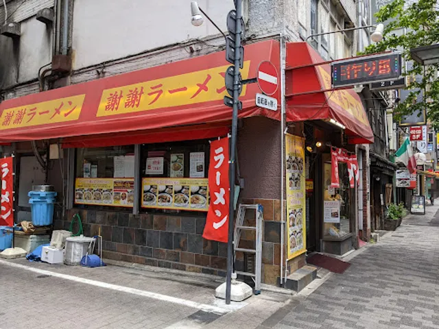 Xiè Xie Ramen