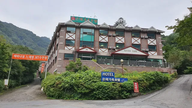 은혜가족호텔.은혜수련원
