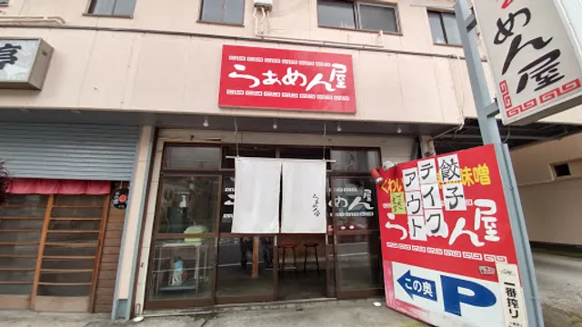 Ramen restaurant