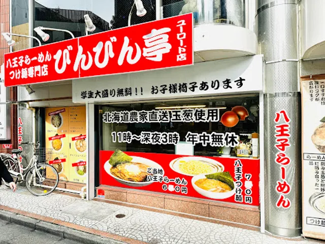びんびん亭 ユーロード店