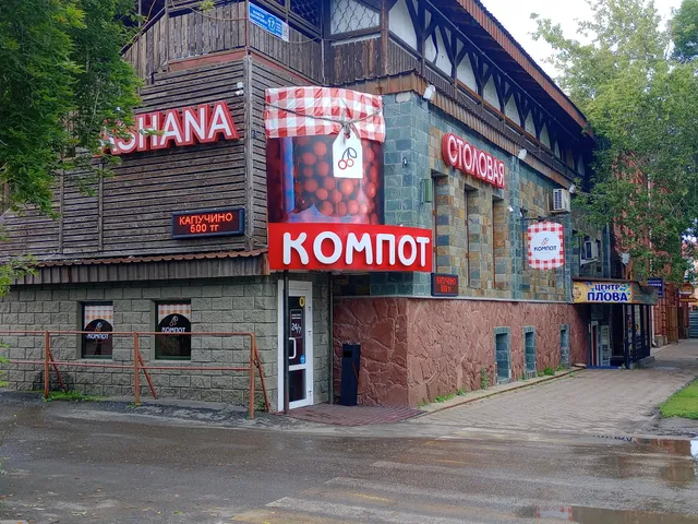 Kompot