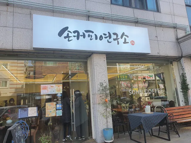 손커피연구소 안산본오점