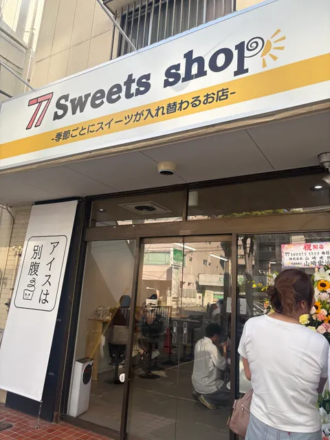77スイーツショップ 春日部中央店