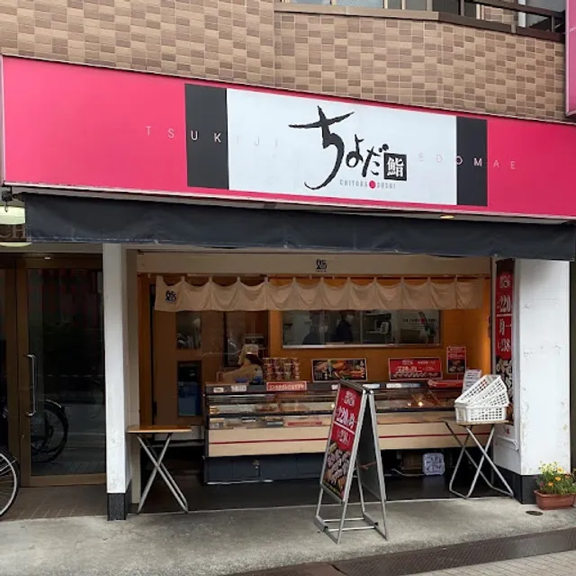 Chiyoda Sushi Higashijujo