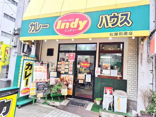 カレーハウス インディー松屋町南店