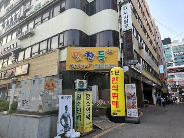 맛찬들 왕소금구이