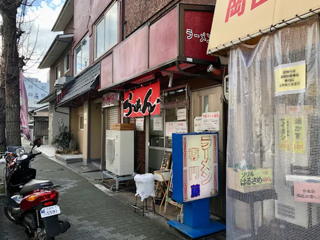 Ramen Fuji - Otesuji