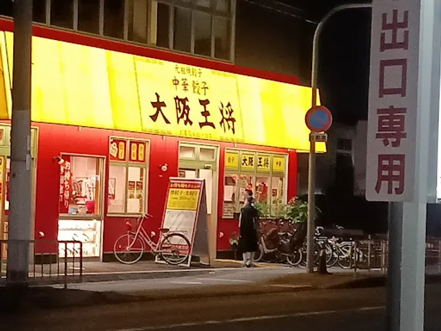 Osaka Osho Uenoshibaten