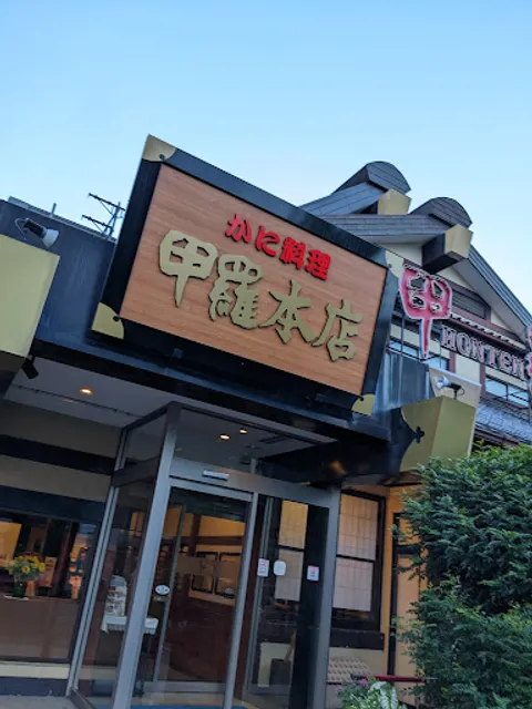 Hiratsukakora Honten