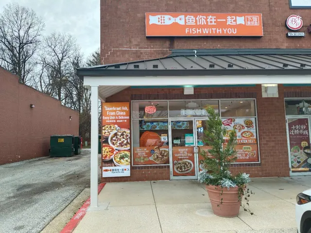 Fish with you (鱼你在一起）