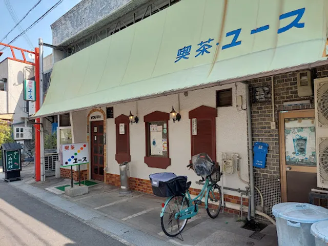 ユース喫茶店