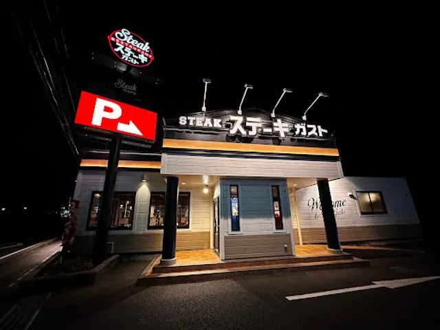 ステーキガスト 三郷谷口店