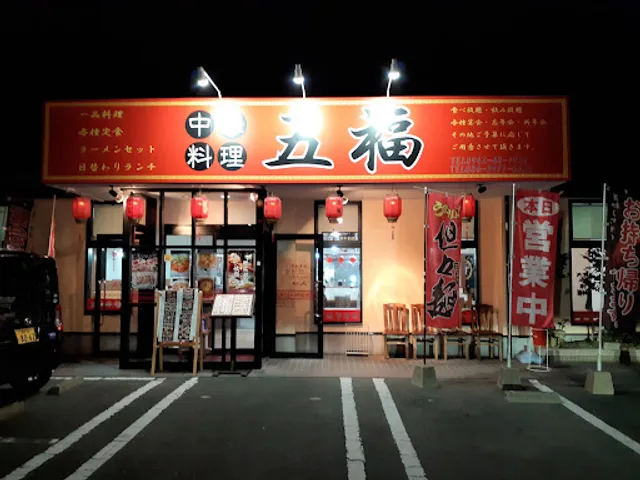 本格四川中華料理 五福