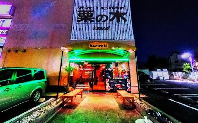 イタリアン 栗の木