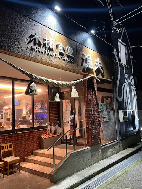 Mizuhashi Syokudō Gyofu