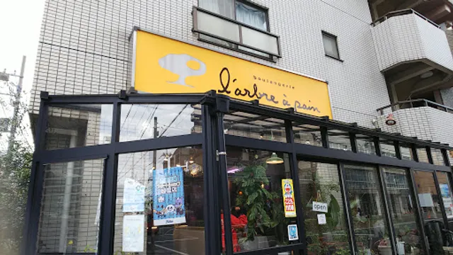 ラルブルアパン