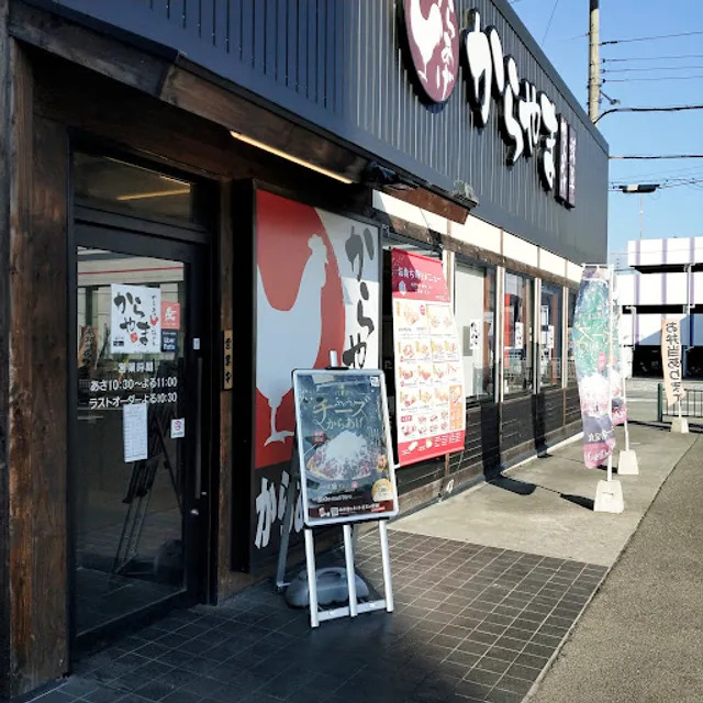 Karayama Ibaraki Minohara