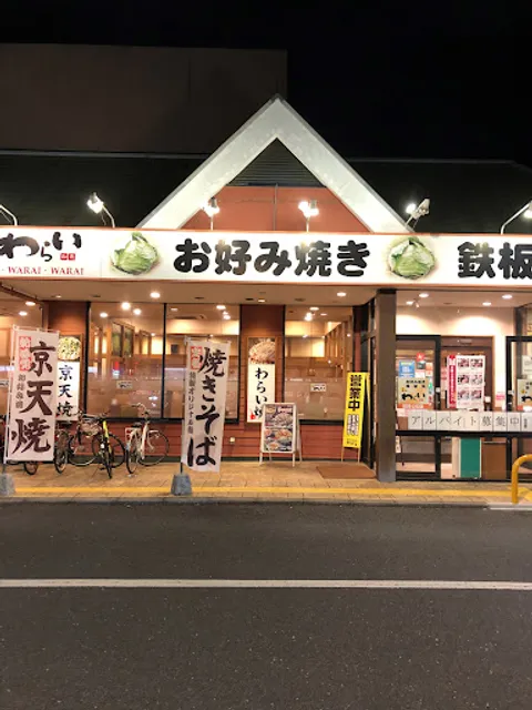 笑 尼崎七松店