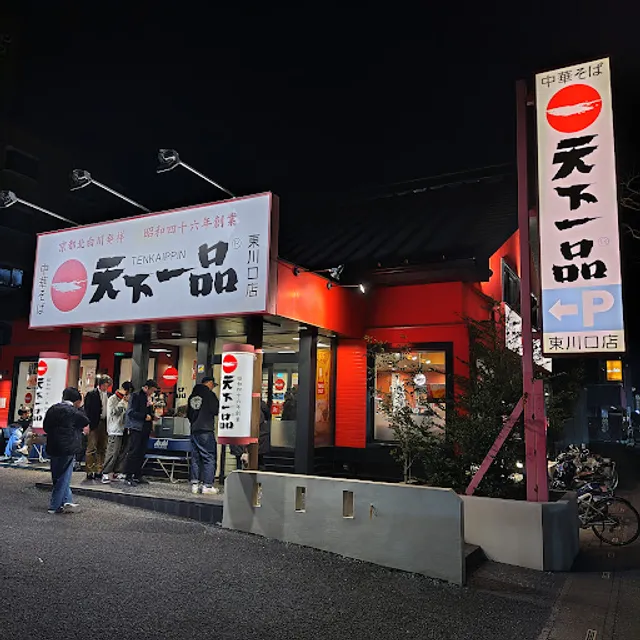 Tenkaippin - Higashi-Kawaguchi