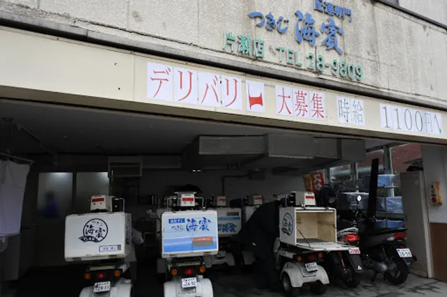 Tsukijikaihin Kataseten