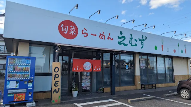 旬菜らーめんえむず