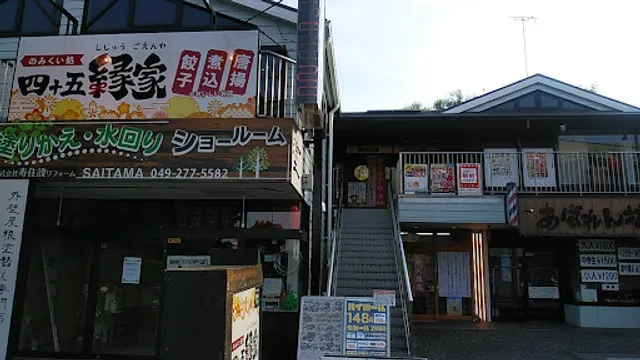 Izakaya Diner "Sijyu-Goen-Ya" Tsurugashima Station