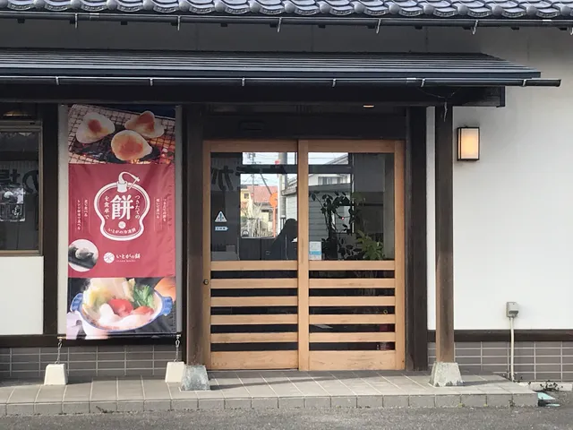 糸賀製餅店