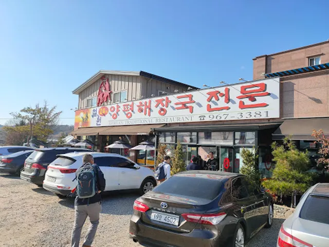 철원양평해장국전문24시