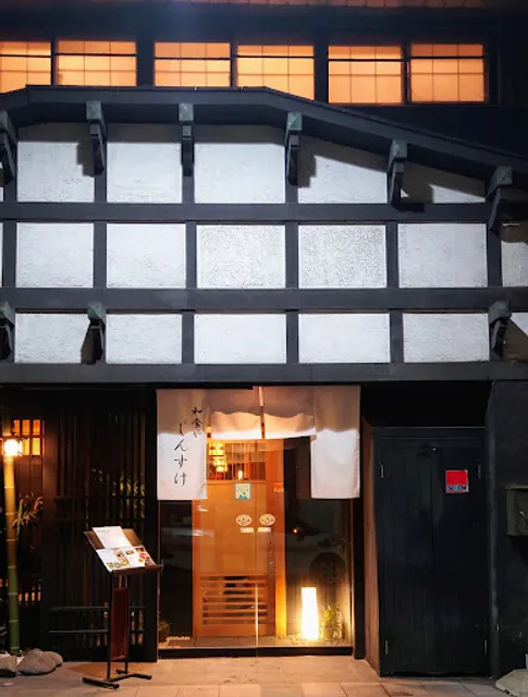 和食や じんすけ