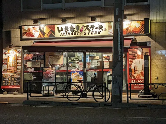 Ikinari Steak