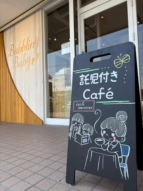 Babbling Baby（バブリングベビー）✴︎託児付きカフェ