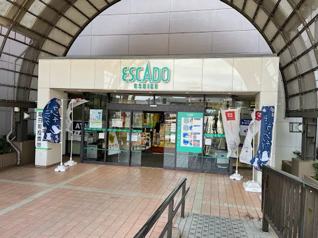 南部珈琲エスカード牛久店