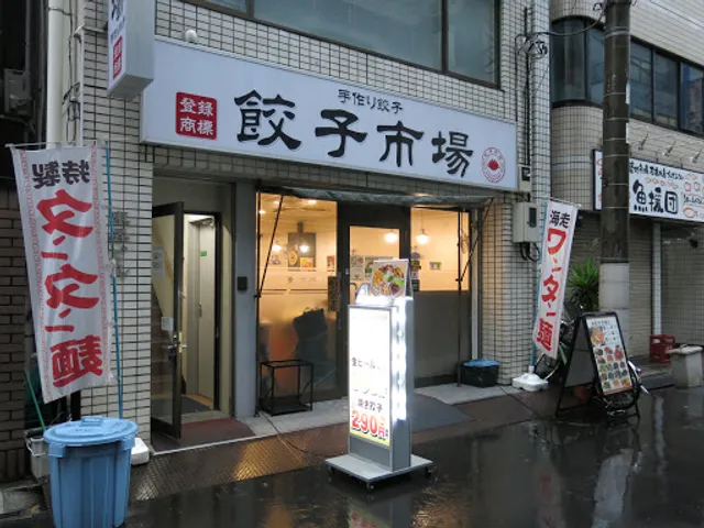 餃子市場 神田駅店