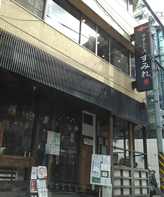 Yakitori-Ya Sumile tsunashima