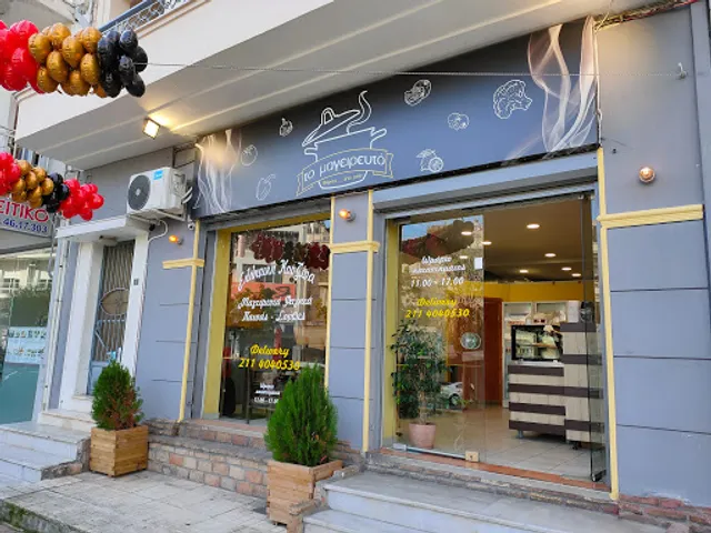 Το μαγειρευτο_Κερατσινι