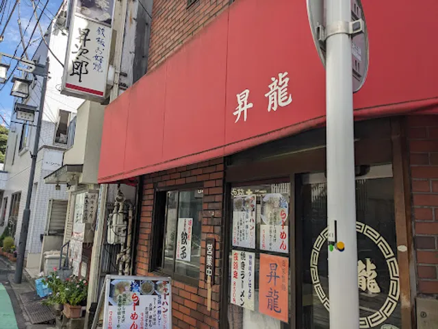 Shoryu Sangubashi Chinese Restaurant