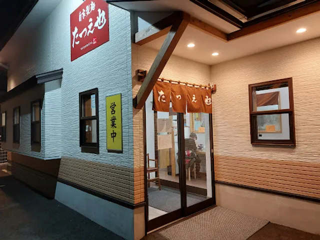 自家製麺たつ之也