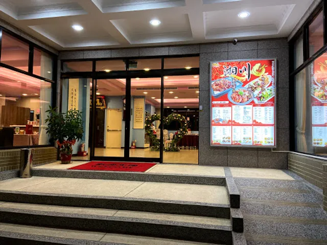 湘川烤魚｜重慶烤魚｜麻辣干鍋｜特色小炒｜淡水美食｜淡水餐廳推薦｜輕軌美食｜包廂宴席｜中式料理