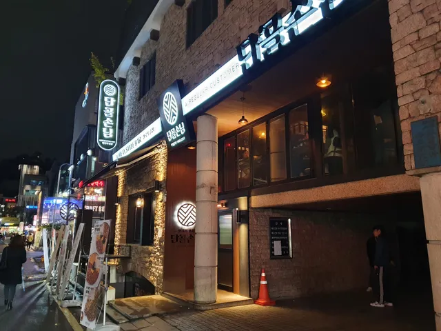 단골손님 대학로점