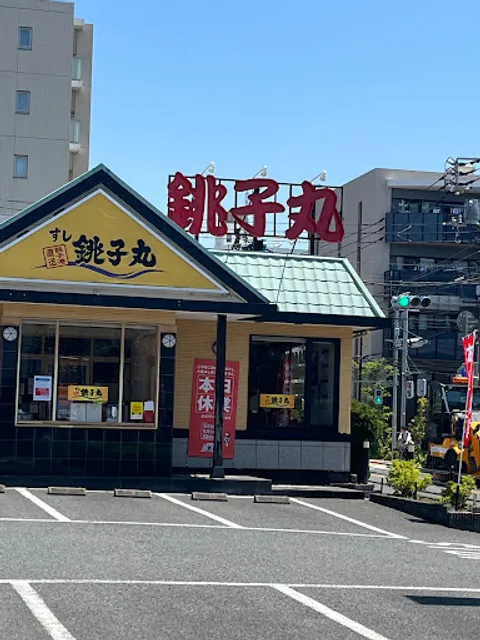 Choshimaru Toyotamaminami