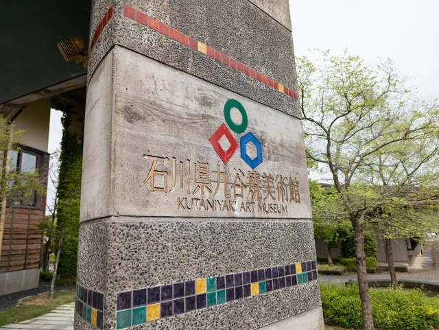 Kutaniyaki Art Museum