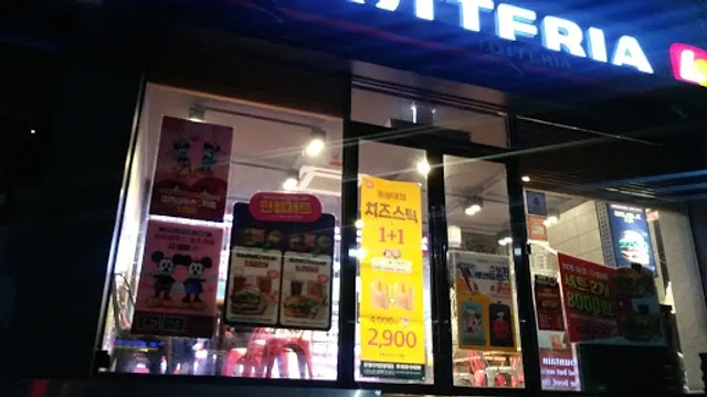 롯데리아 원광대점